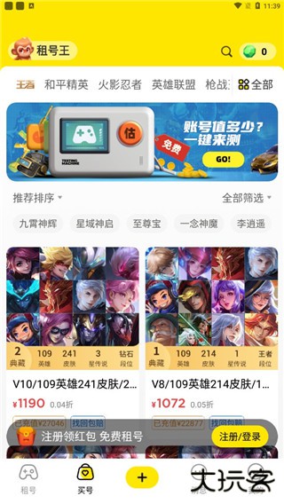 租号王app