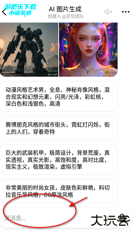 豆包aiapp官方下载安卓免费