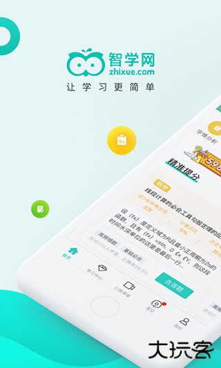 智学网免费下载