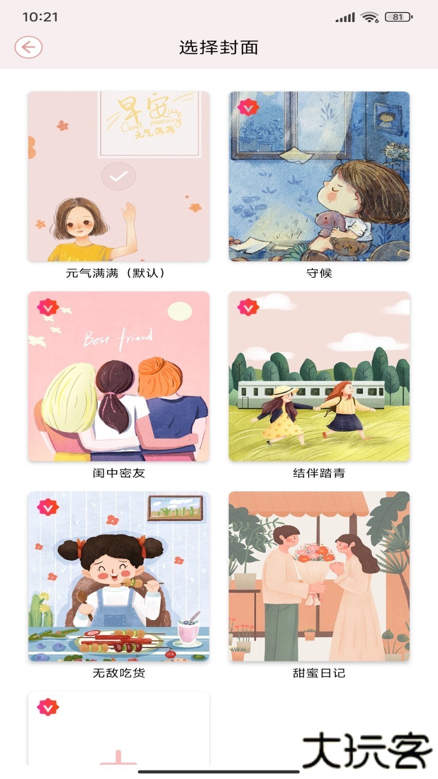 卡哇伊手账本安卓版