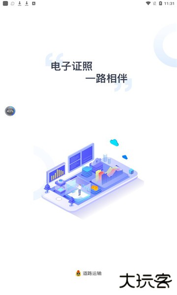 运政通app从业资格证申请下载