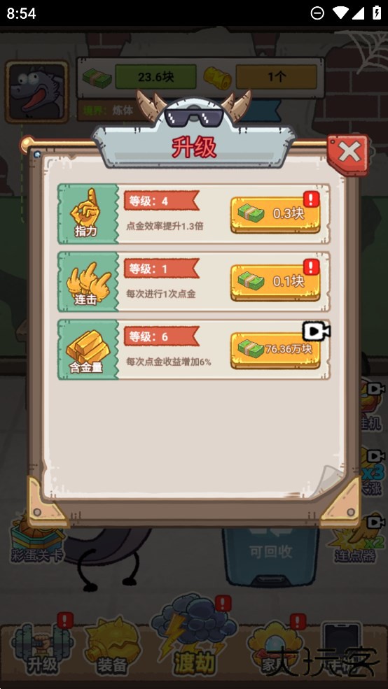 龙的土豪人生最新版下载