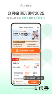 众安保险app最新版下载 v4.8.0安卓版