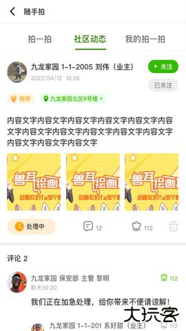 助业业主下载安装2.9.4免费版