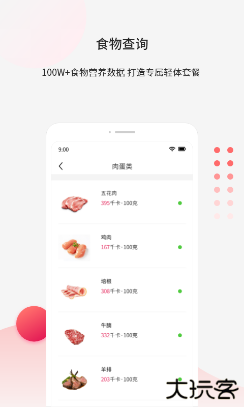 魔胴健康安卓版