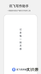 讯飞写作助手app官方版下载 v1.0.4安卓版