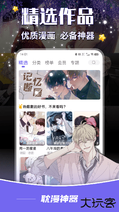 耽漫神器安卓版