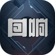 回响计划最新版下载
