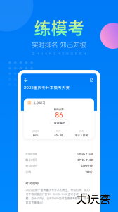 金标尺专升本考试必备学习工具下载 v3.0.0.12安卓版