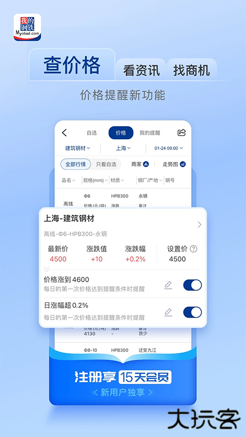 我的钢铁手机版 v6.25.0安卓版