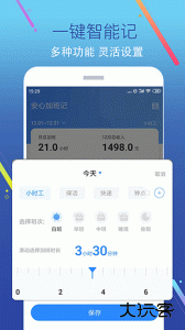 加班记工时软件下载 v1.0.6安卓版