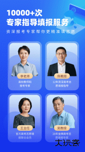 高考志愿填报专家官方版下载 v5.3.6安卓版