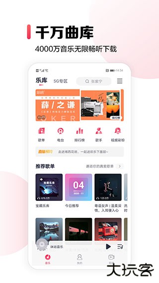 咪咕音乐免费下载