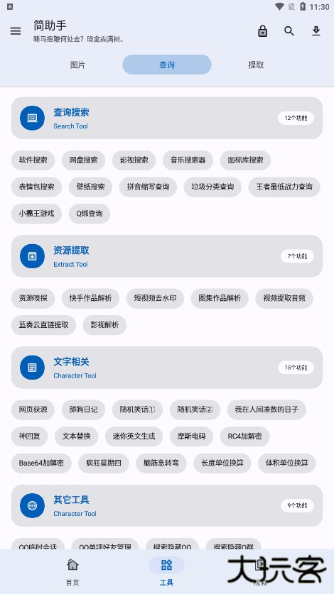 简助手最新版下载