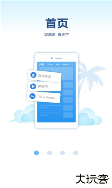 新海南客户端