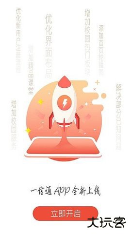 校园一信通升级版免费下载