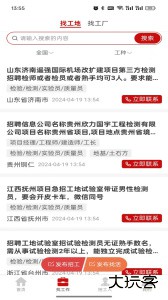 建安汇官方版下载 v2.0.37安卓版