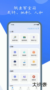 钓鱼佬最新版下载 v1.0.19安卓版