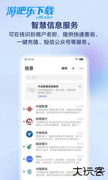 vivo信息最新版本安装包