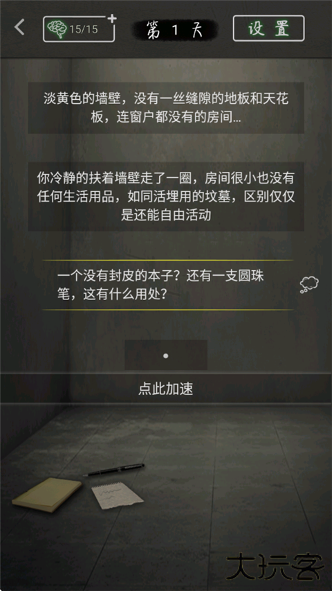 圆形监狱