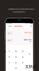 智能计算器手机版下载 v5.1203.57O安卓版