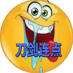 刀剑连点器至尊版免费下载