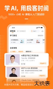 极客时间手机版官方版客户端下载 v5.3.0安卓版