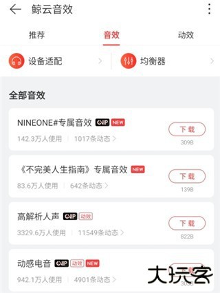 怎么调音效截图4