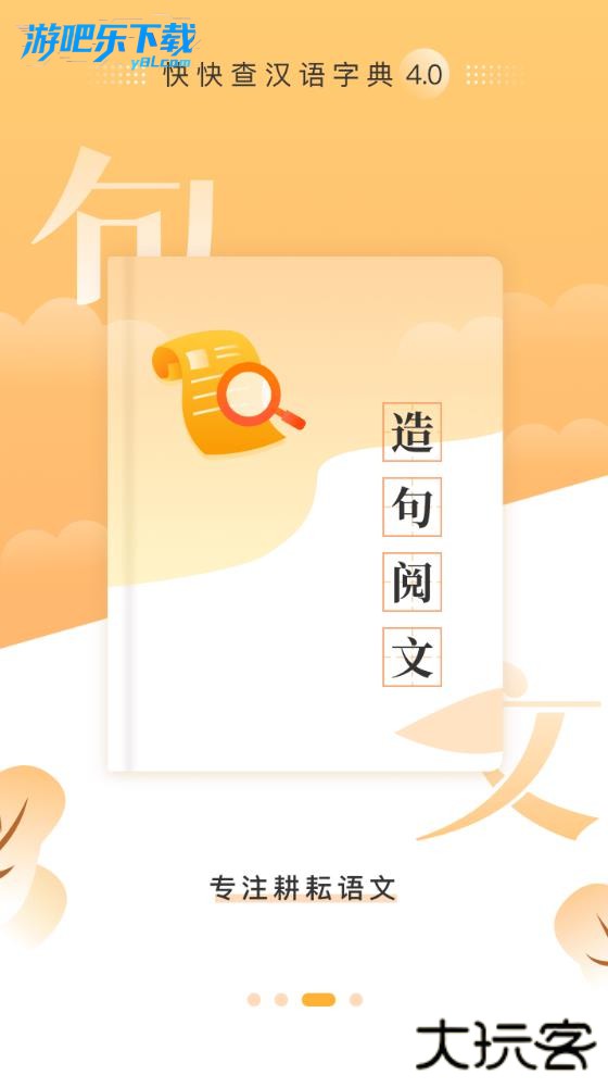 快快查汉语字典最新版下载