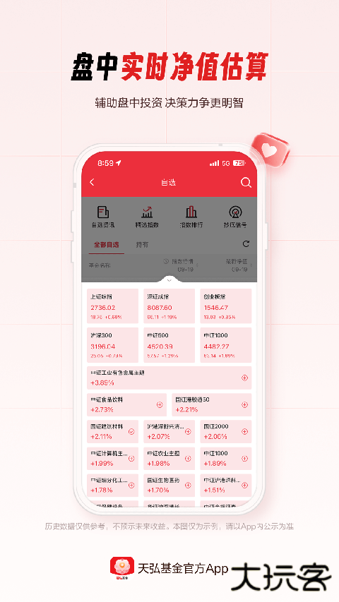 天弘基金官方版 v6.9.20.33596安卓版