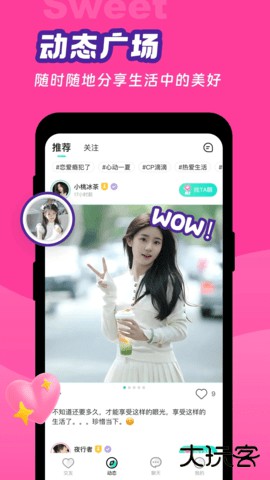 甜意官方正版下载1.1.5免费版