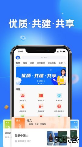 旧版智慧中小学app下载安装7.2.3免费版