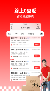 运满满司机版app官方版下载 v10.9.1.0安卓版