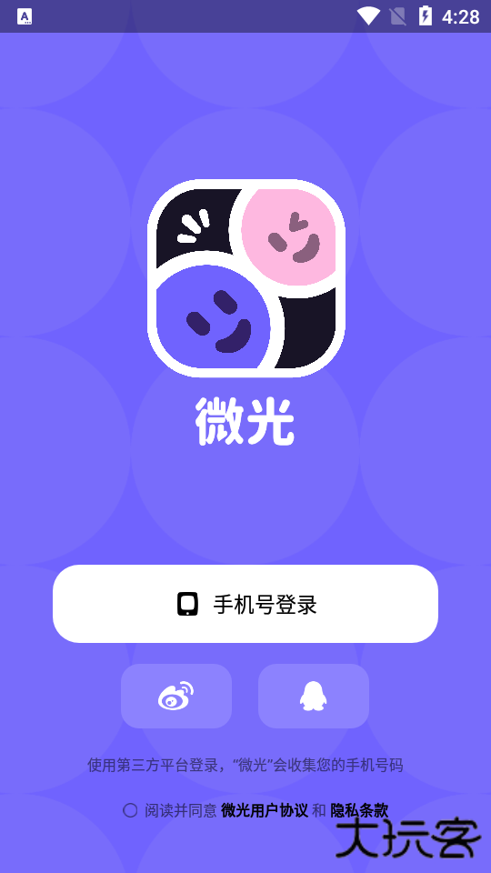 微光最新版本下载
