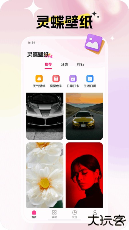 灵蝶壁纸2026新版下载