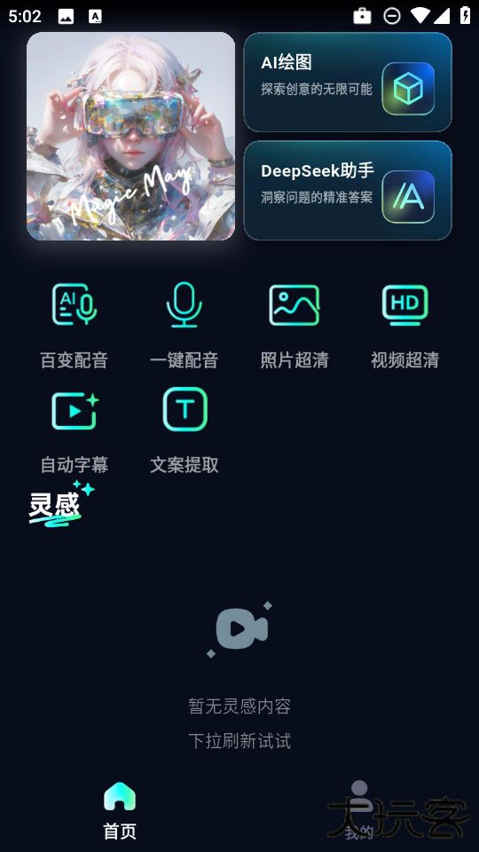 魅画ai安卓版软件下载