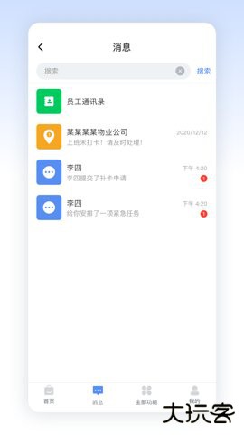 助业员工端下载安装3.3.4免费版