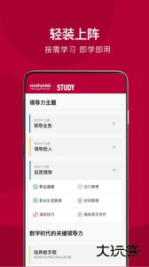 哈佛管理导师最新版官方版下载 v2.38.0安卓版