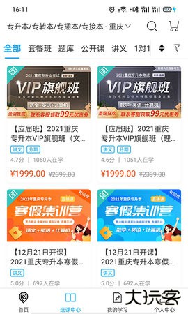 易学仕专升本软件3.4.6官方正版