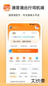 滴答出行司机版官方版下载 v8.3.8安卓版