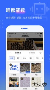点数相机官方版下载 v3.9.0安卓版