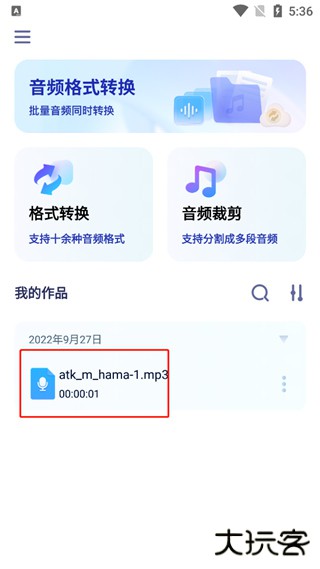 迅捷音频转换器app