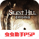 寂静岭起源最新版下载