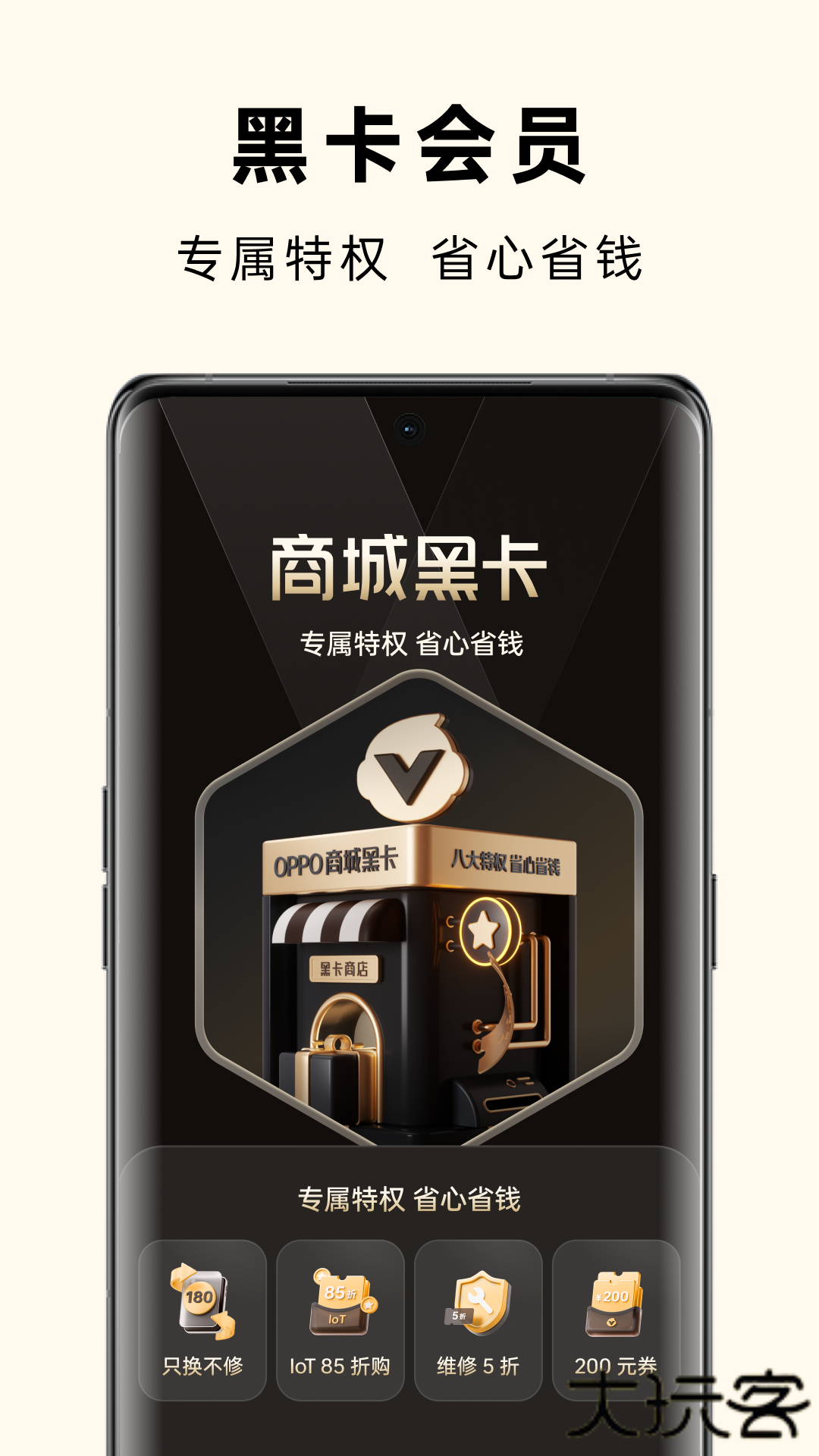 OPPO商城免费下载