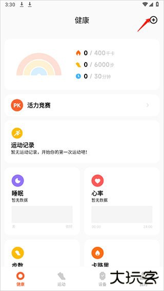 小米运动健康官方版(mi fitness)