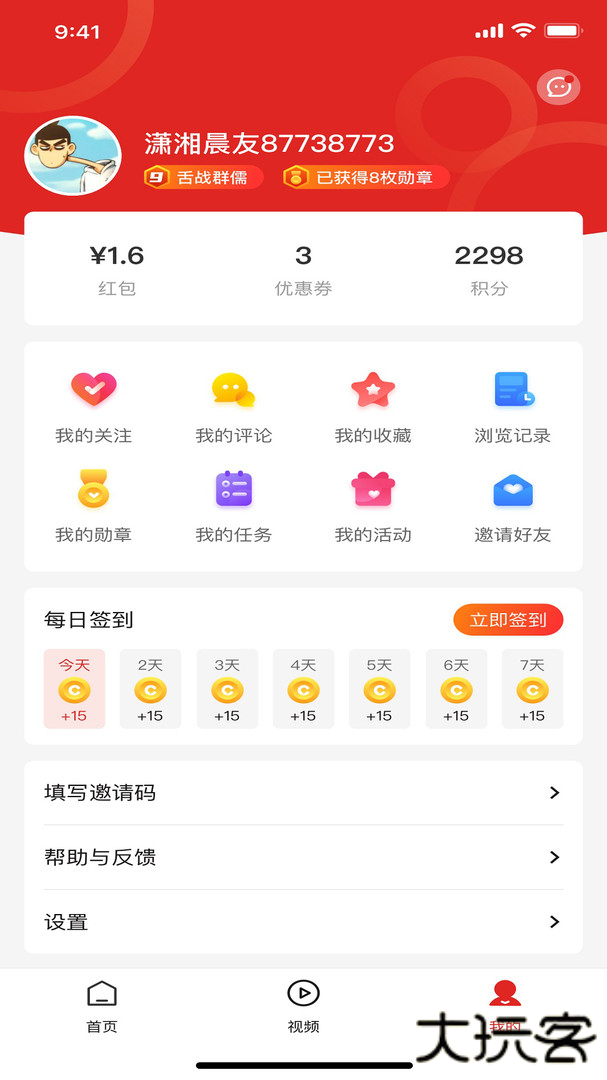 晨视频安卓版