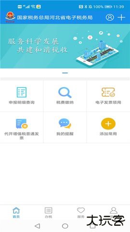 河北税务电子税务局2026新版下载3.15.0免费版