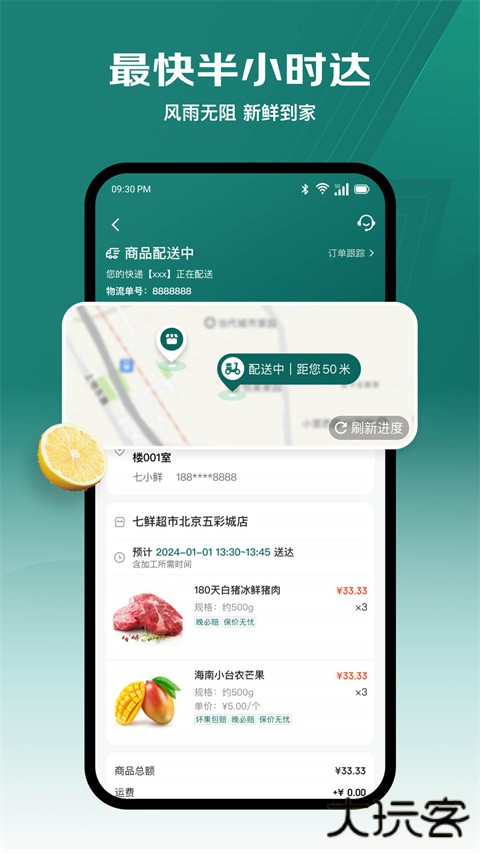 七鲜生鲜超市安卓版