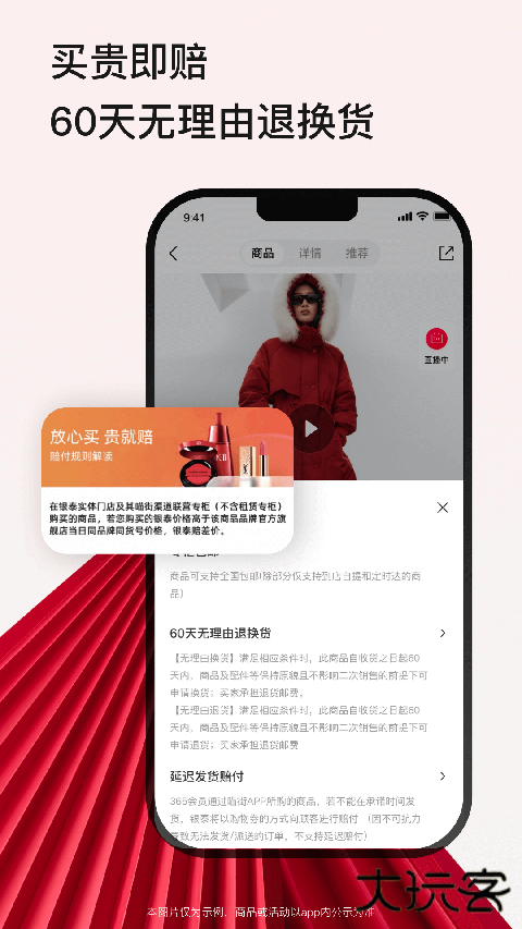 喵街银泰app安装 v8.0.7安卓版