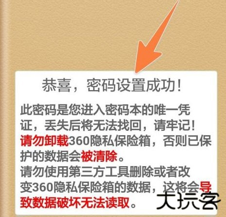 360隐私保险箱
